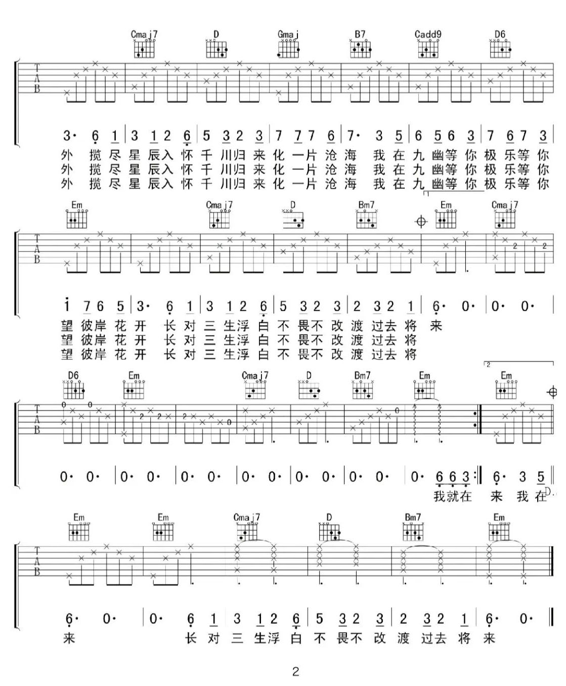 等你归来吉他谱_程响_G调和弦弹唱谱_最新_图谱2