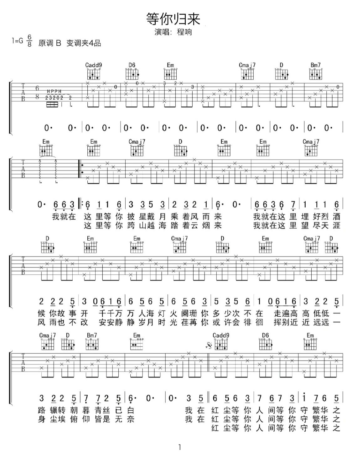 等你归来吉他谱_程响_G调和弦弹唱谱_最新_图谱1