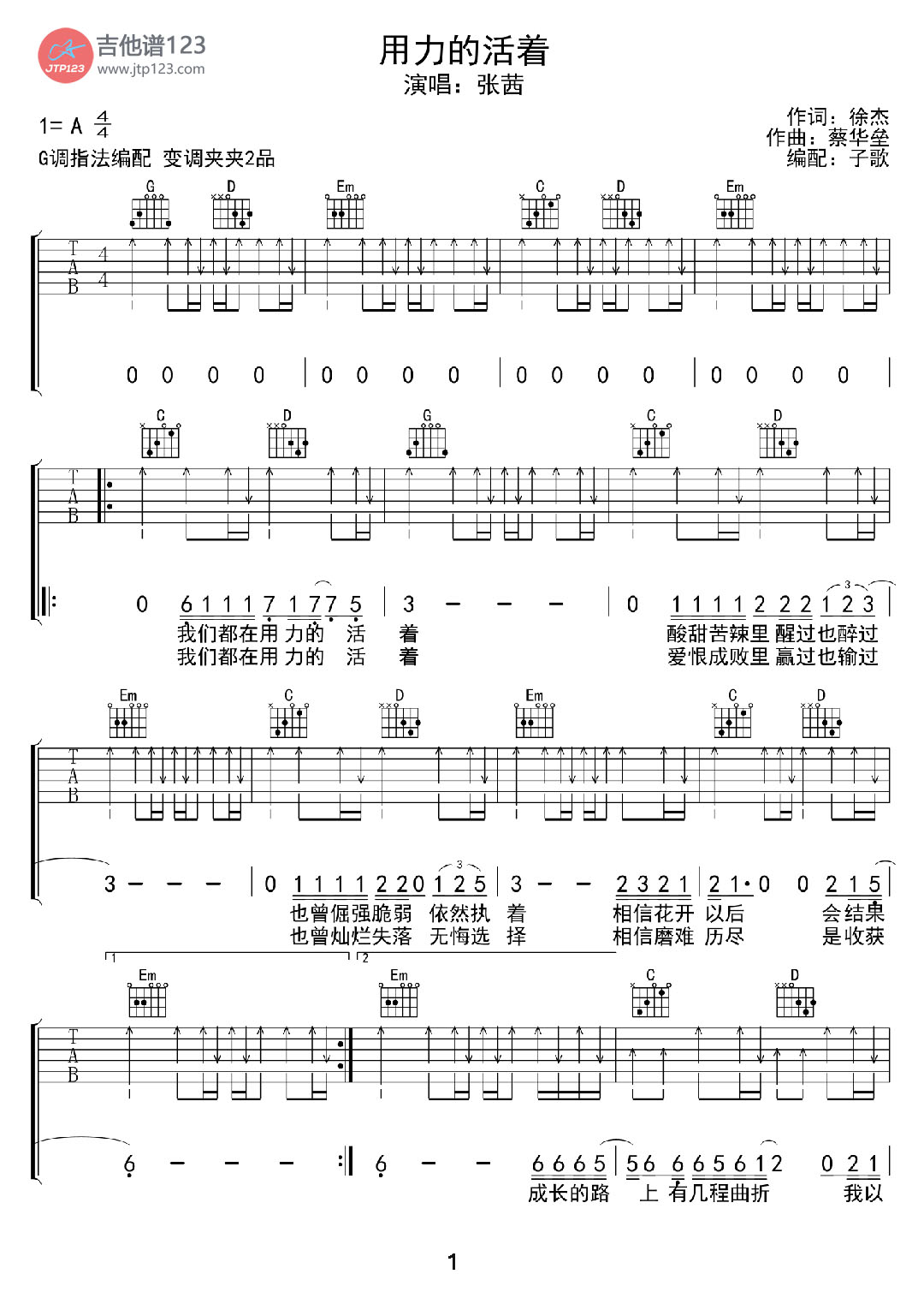用力活着吉他谱_张茜_G调和弦弹唱谱_高清完整版_图谱1