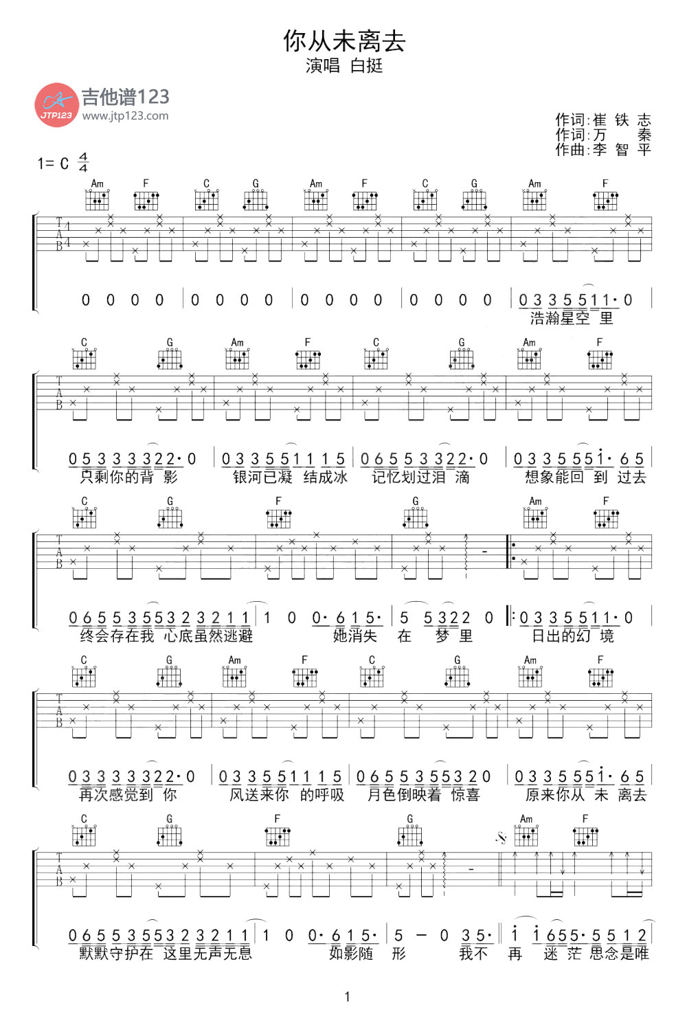 你从未离去吉他谱_白挺_C调和弦弹唱谱_高清熊出没主题曲_图谱1