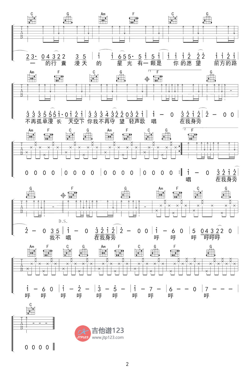 你从未离去吉他谱_白挺_C调和弦弹唱谱_高清熊出没主题曲_图谱2