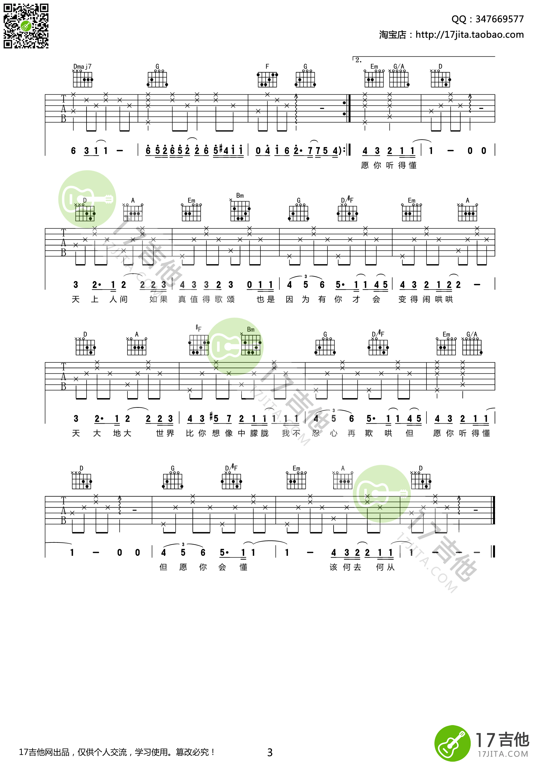 人间吉他谱_D调精选版_17吉他编配_王菲