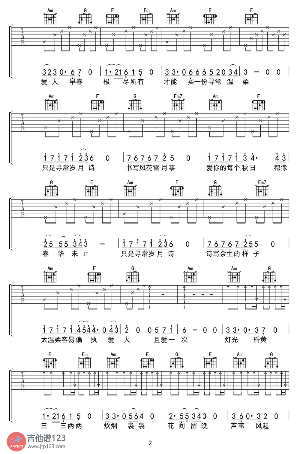 寻常岁月诗吉他谱_柏松_C调和弦弹唱谱_原版带单音_图谱2