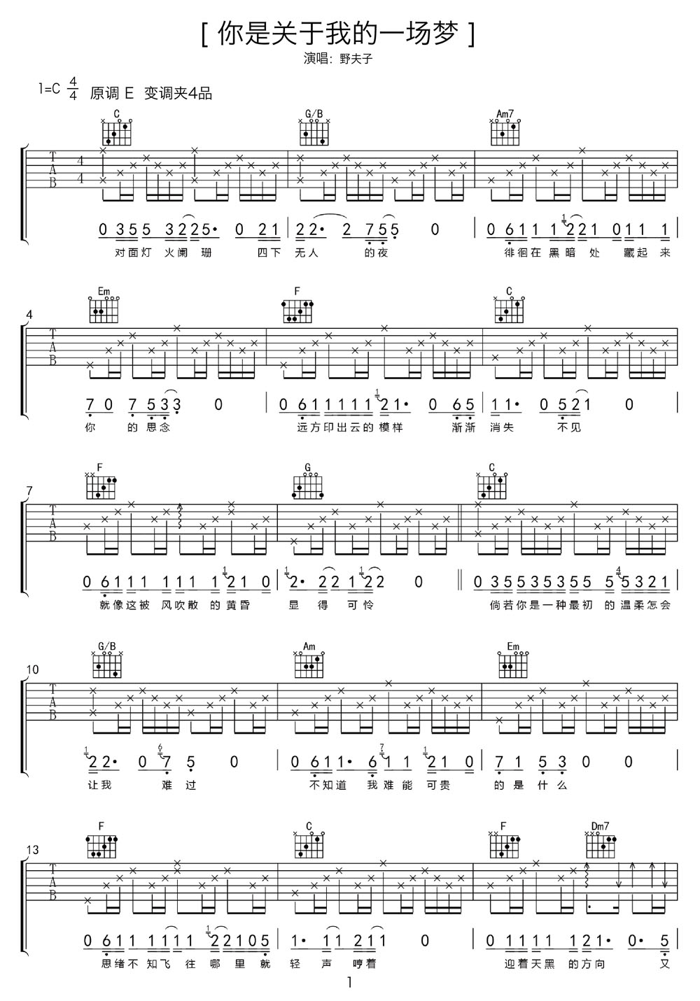 你是关于我的一场梦吉他谱_野夫子_C调和弦弹唱谱_图谱1