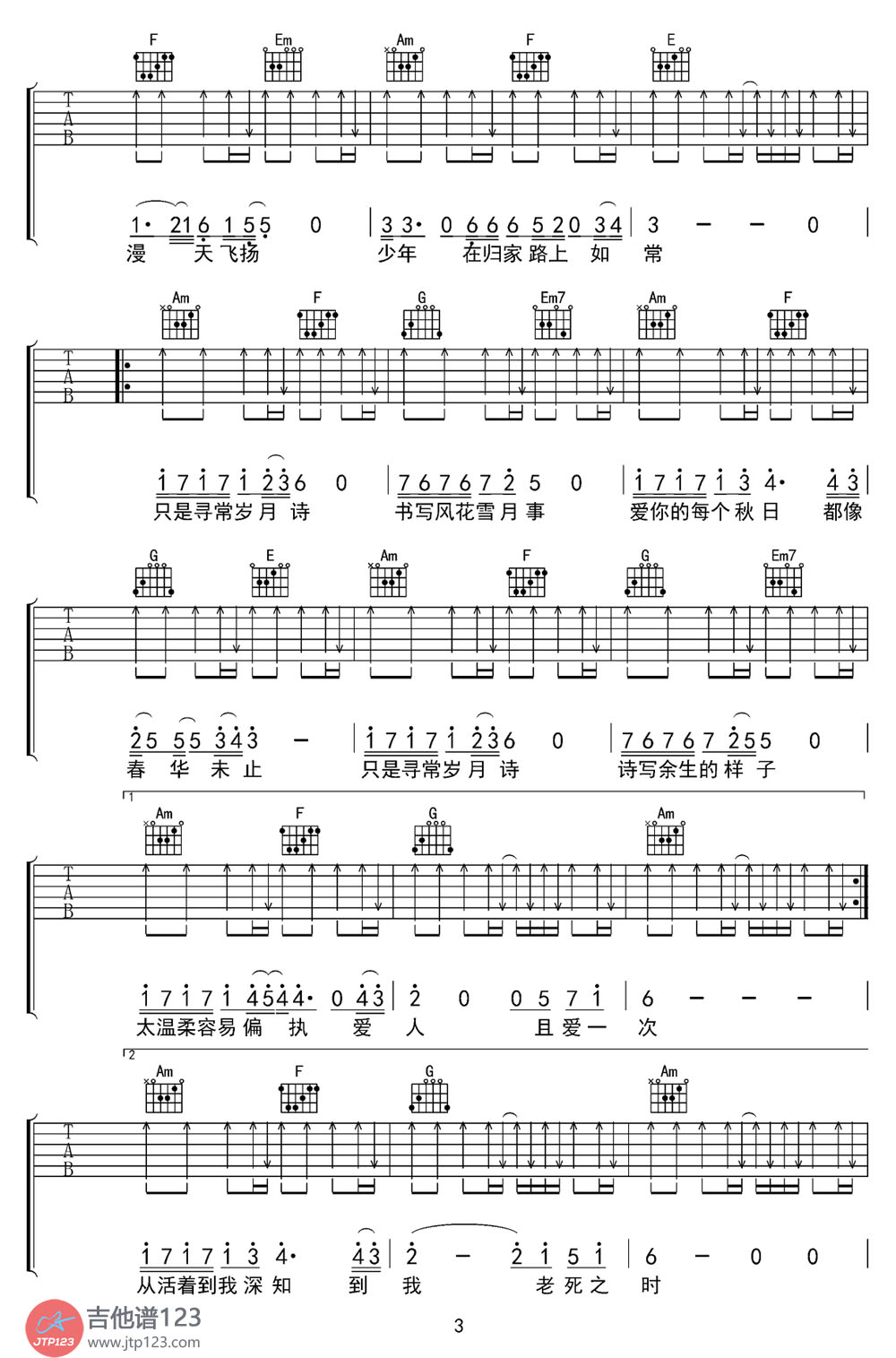 寻常岁月诗吉他谱_柏松_C调和弦弹唱谱_原版带单音_图谱3