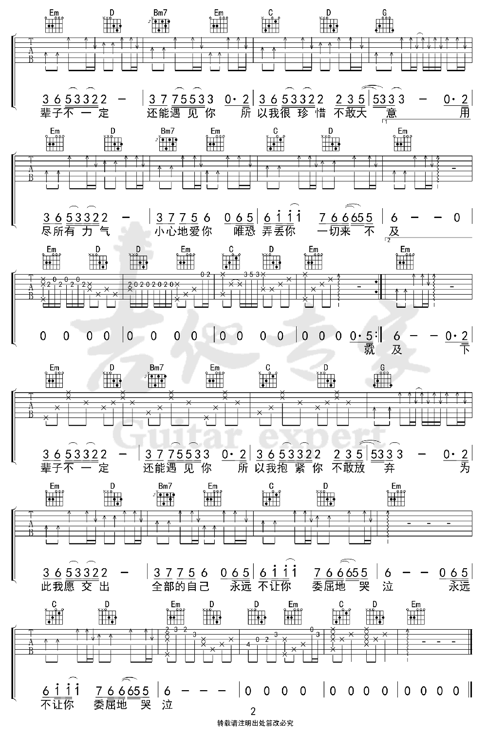 下辈子不一定还能遇见你吉他谱_陈雅森_G调和弦弹唱谱_最新简单版_图谱2