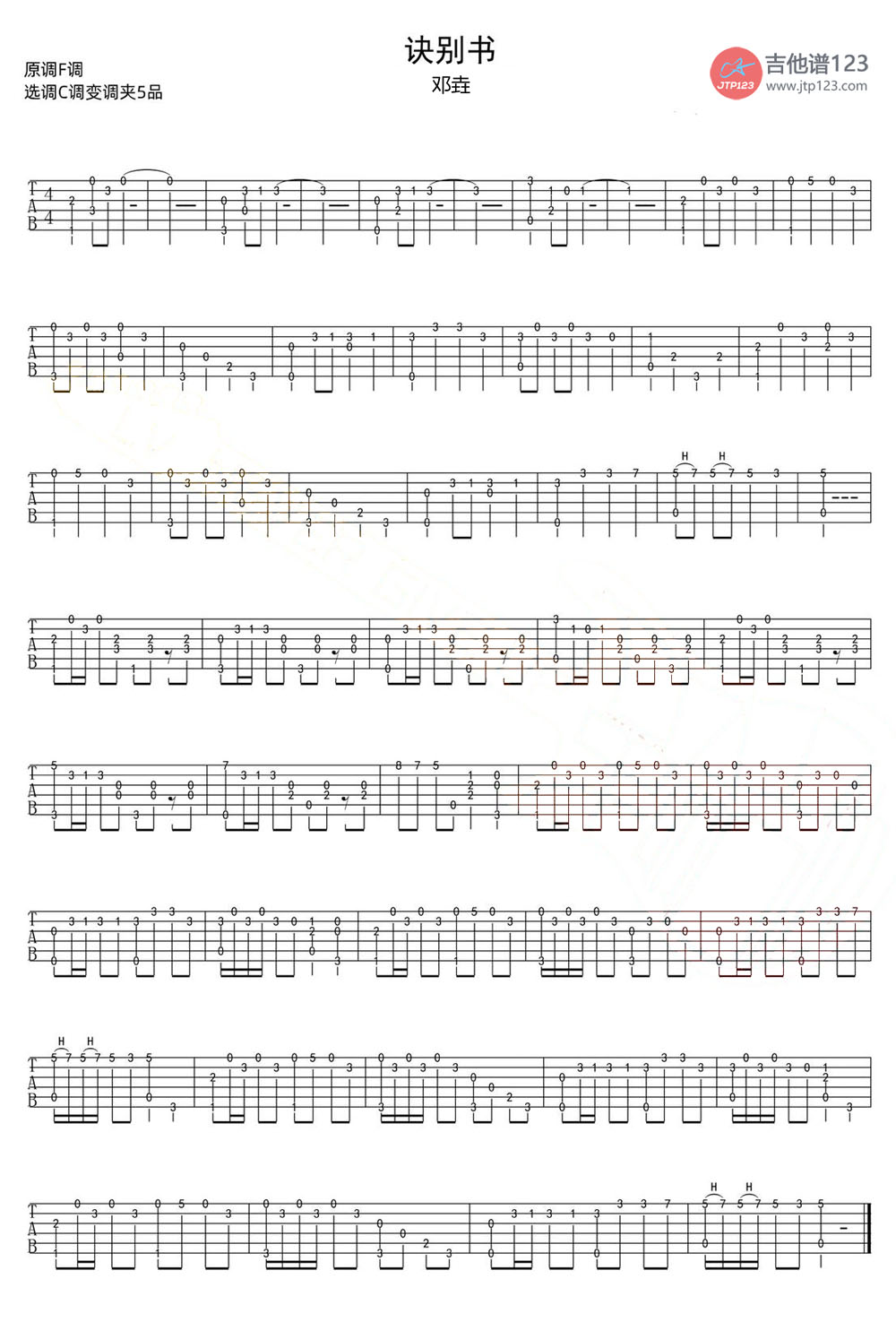 诀别书吉他谱_邓垚_C调指弹/独奏谱_简单版_图谱1