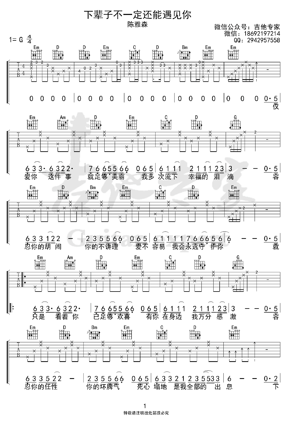 下辈子不一定还能遇见你吉他谱_陈雅森_G调和弦弹唱谱_最新简单版_图谱1
