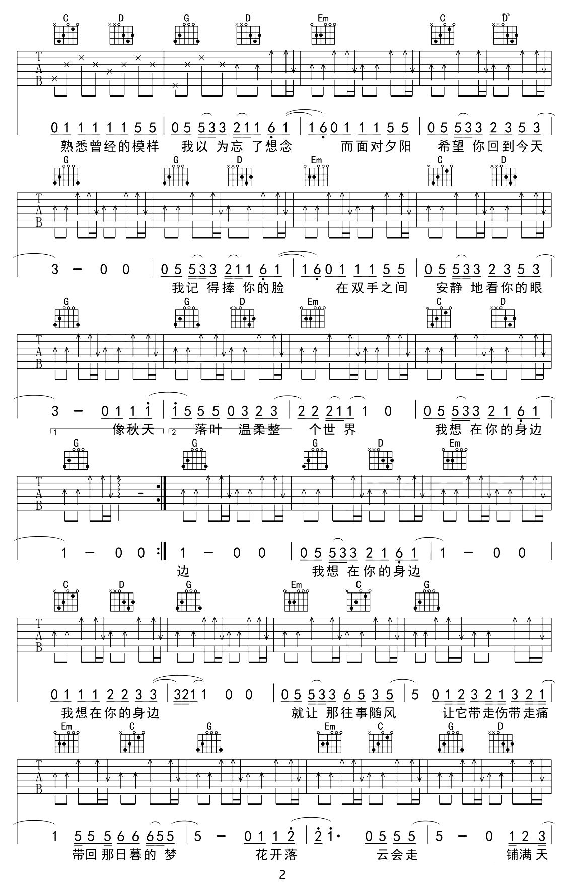 在你的身边吉他谱_盛哲_G调和弦弹唱谱_图谱2