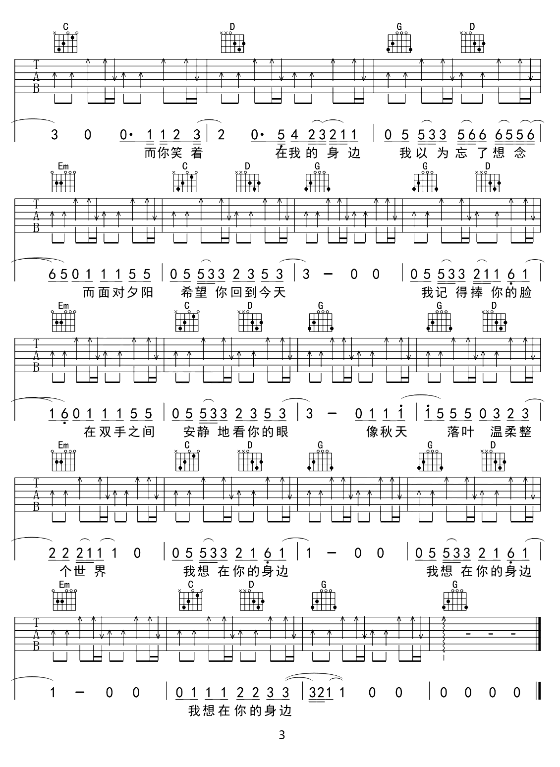 在你的身边吉他谱_盛哲_G调和弦弹唱谱_图谱3