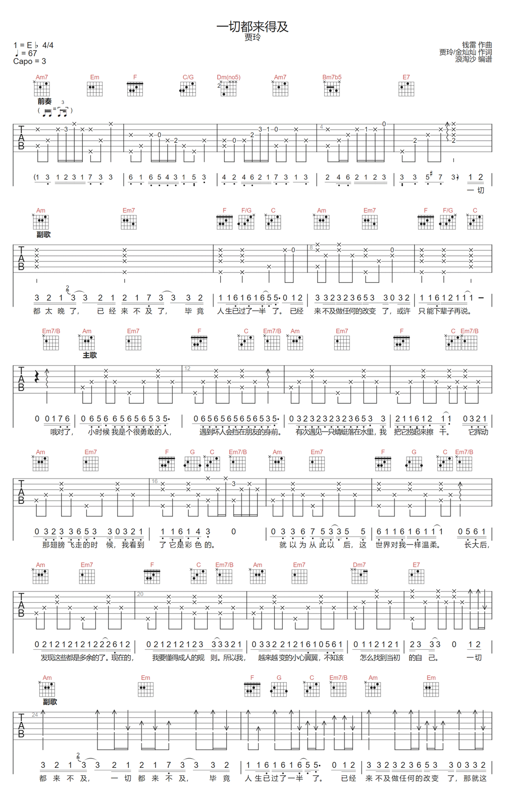 一切都来得及吉他谱_贾玲_C调和弦弹唱谱_完整_图谱1