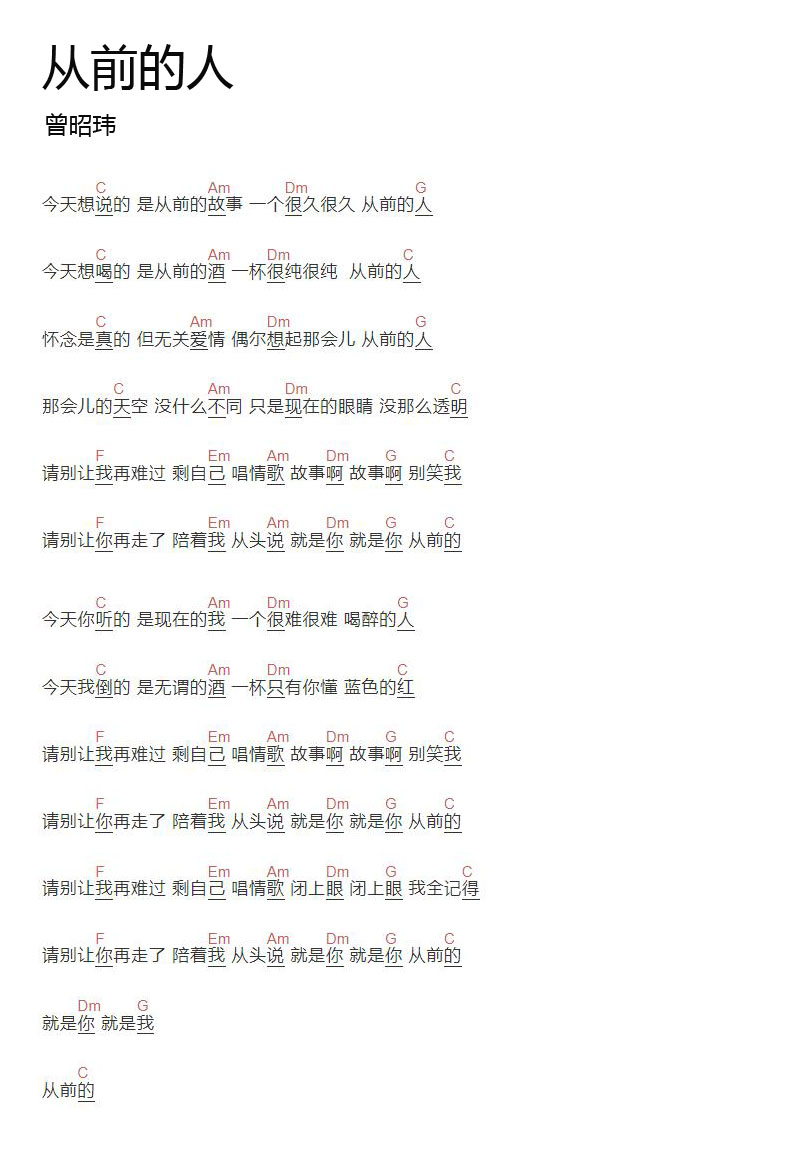 从前的人吉他谱_曾昭玮_C调和弦弹唱谱_图谱1