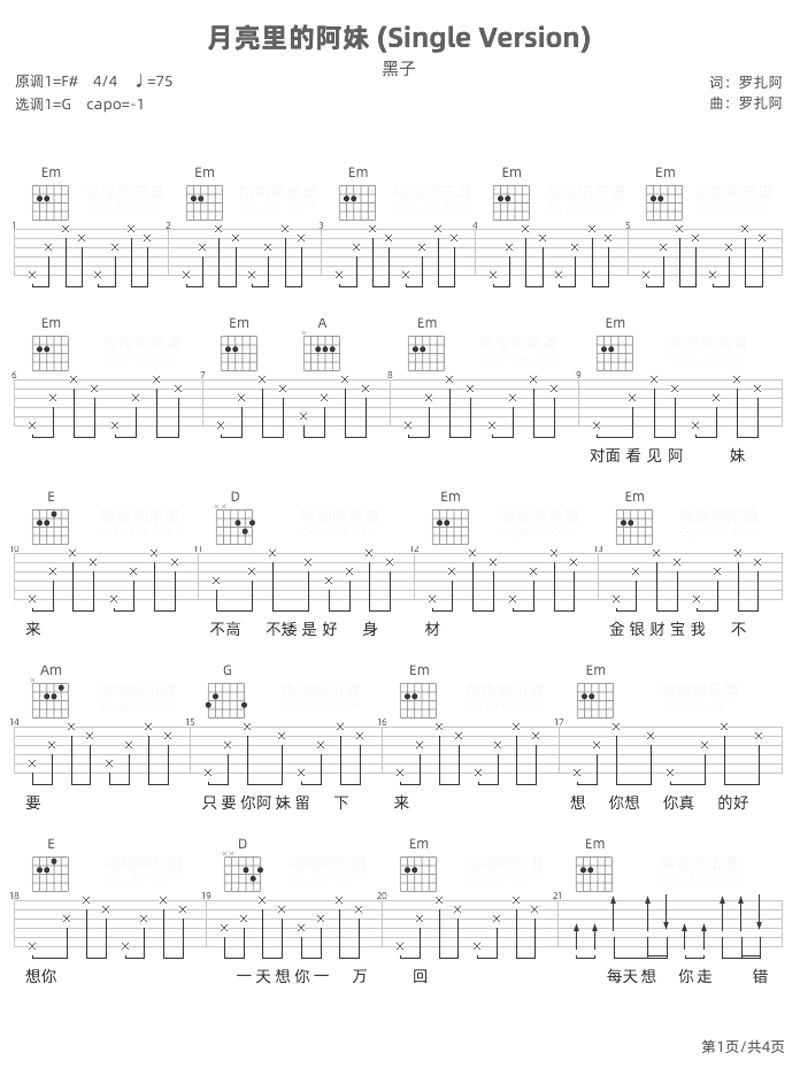 月亮里的阿妹吉他谱_黑子_G调和弦弹唱谱_高清_图谱1