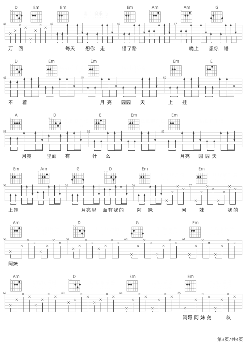 月亮里的阿妹吉他谱_黑子_G调和弦弹唱谱_高清_图谱3