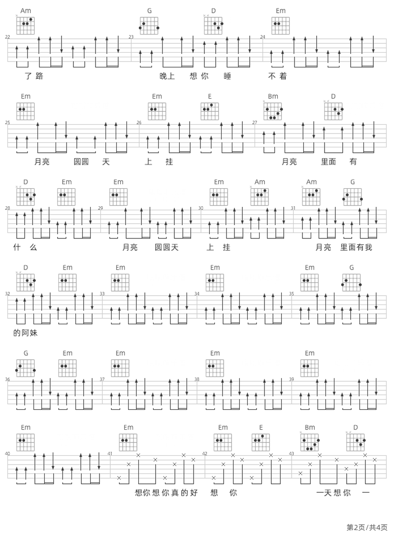 月亮里的阿妹吉他谱_黑子_G调和弦弹唱谱_高清_图谱2