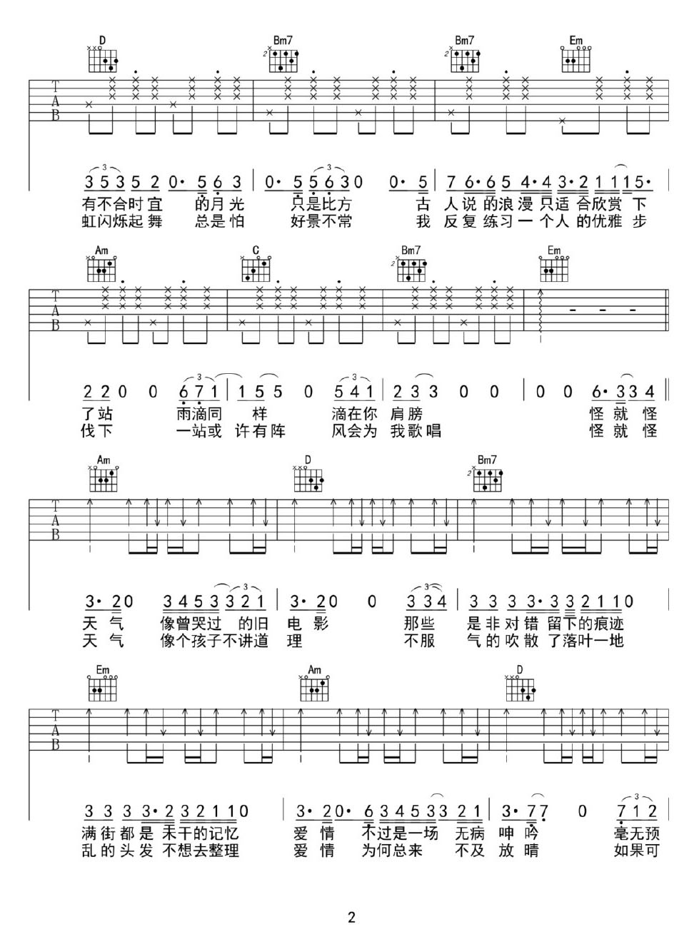 怪天气吉他谱_黄宣_G调和弦弹唱谱_完整高清无水印版_图谱2