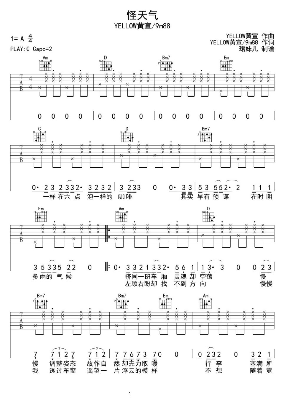 怪天气吉他谱_黄宣_G调和弦弹唱谱_完整高清无水印版_图谱1
