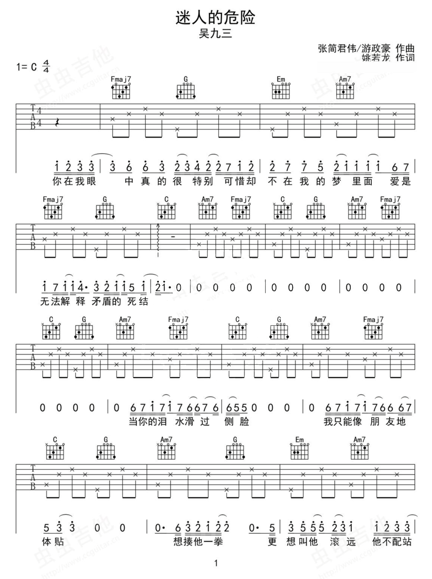 迷人的危险吉他谱_吴九三_C调和弦弹唱谱_完整_图谱1