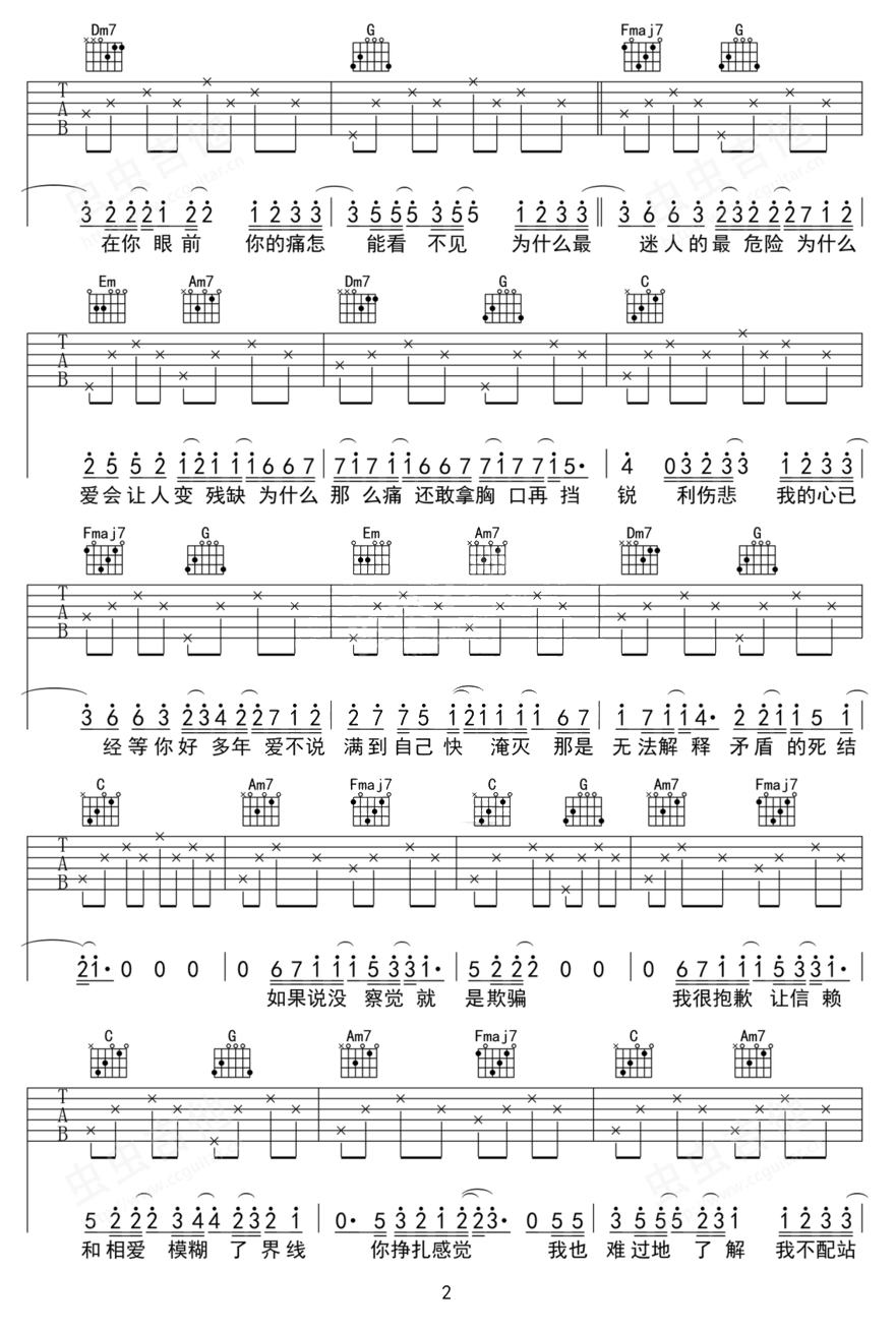 迷人的危险吉他谱_吴九三_C调和弦弹唱谱_完整_图谱2