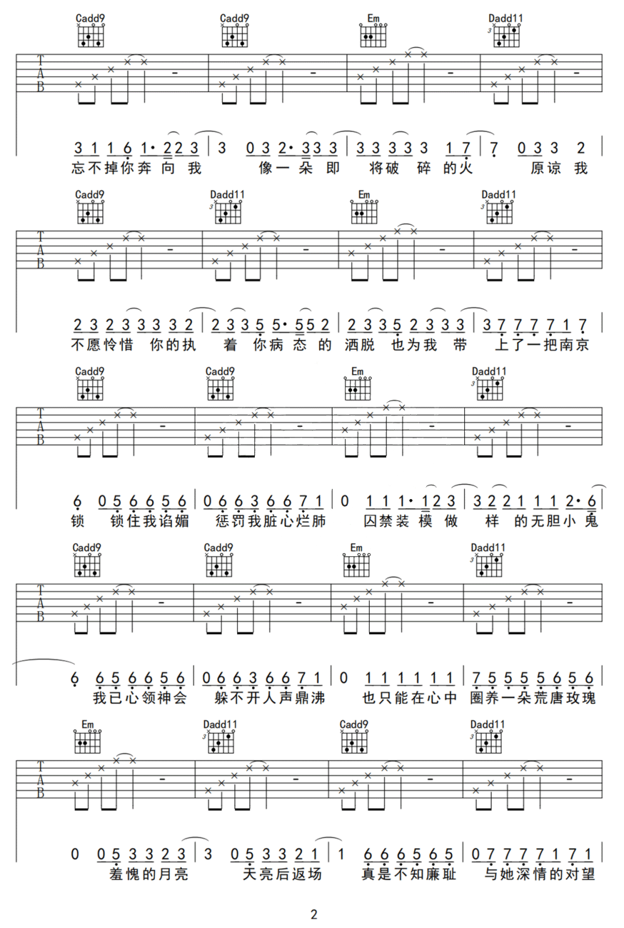 圈养玫瑰吉他谱_暴躁的兔子_G调和弦弹唱谱_简单版_图谱2