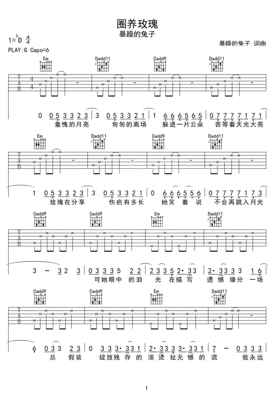 圈养玫瑰吉他谱_暴躁的兔子_G调和弦弹唱谱_简单版_图谱1