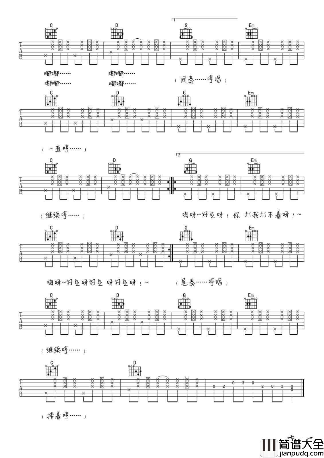 略略略吉他谱_G调六线谱_简单版_花粥