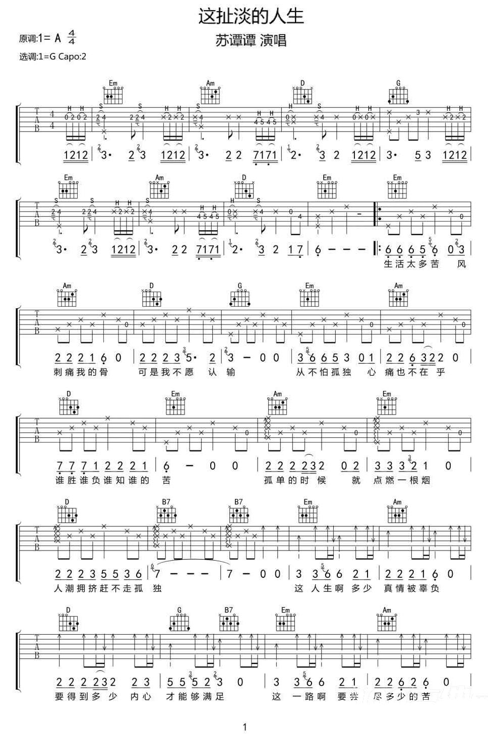 这扯淡的人生吉他谱_苏谭谭_G调和弦弹唱谱_带前奏完整版_图谱1