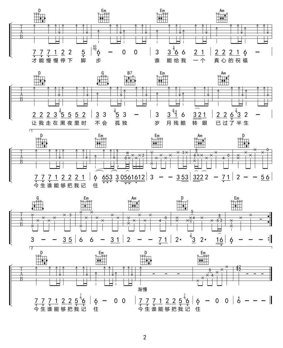这扯淡的人生吉他谱_苏谭谭_G调和弦弹唱谱_带前奏完整版_图谱2