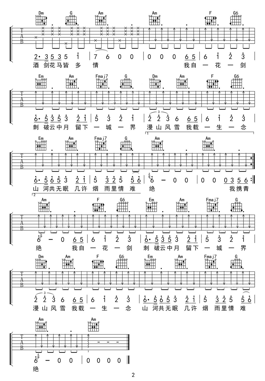 一花一剑吉他谱_等什么君_C调和弦弹唱谱_简单带前奏_图谱2