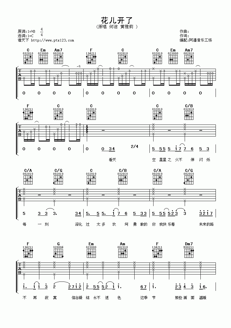 何洁&黄雅莉_花儿开了吉他谱