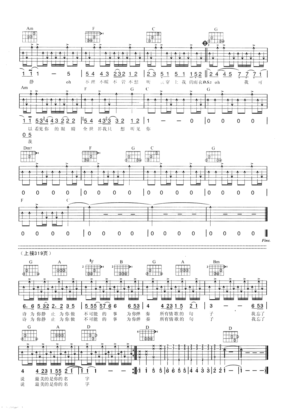 请安静吉他谱_C调六线谱_扫弦版_吴克群