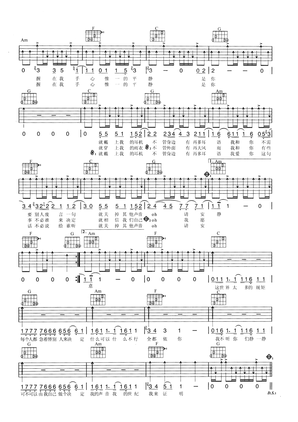 请安静吉他谱_C调六线谱_扫弦版_吴克群