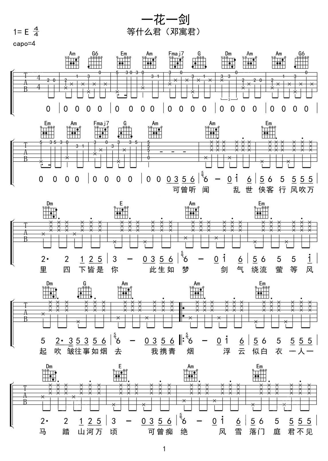 一花一剑吉他谱_等什么君_C调和弦弹唱谱_简单带前奏_图谱1