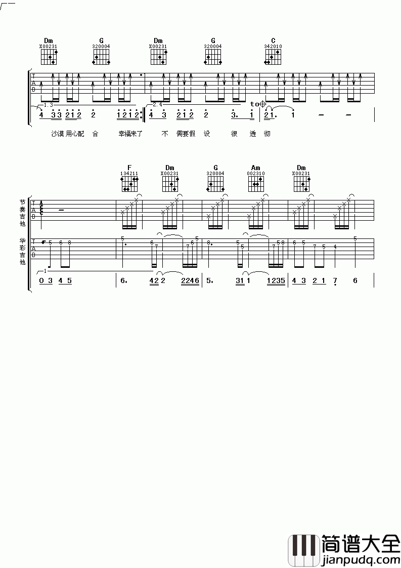 何洁&黄雅莉_花儿开了吉他谱