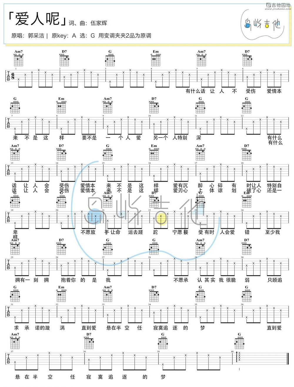 爱人呢吉他谱_郭采洁_G调和弦弹唱谱_简单版_图谱1