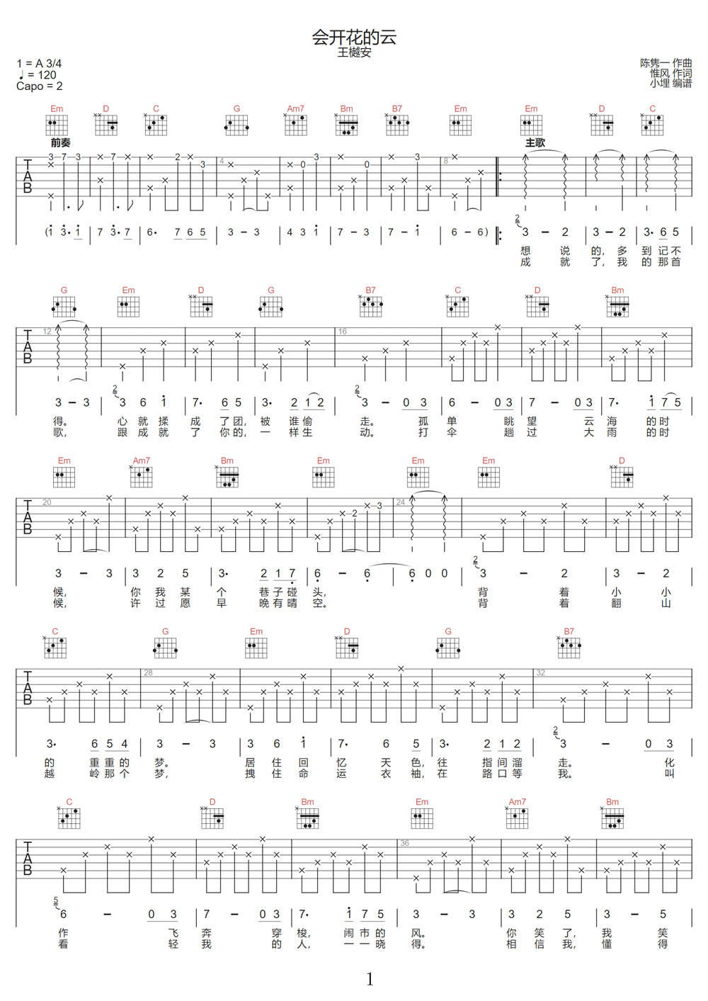 会开花的云吉他谱_王樾安_G调和弦弹唱谱_带前奏完整高清版_图谱1