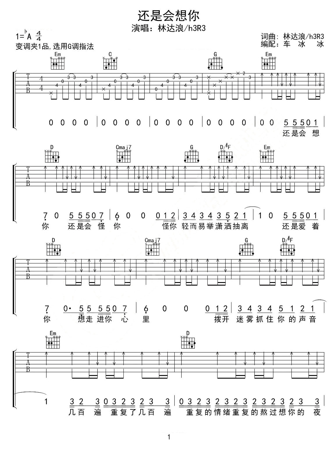 还是会想你吉他谱_林达浪_G调和弦弹唱谱_(h3R3)高清无水印版_图谱1