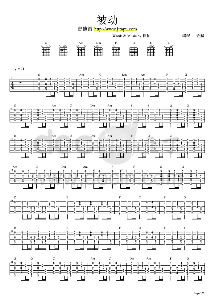 被动指弹谱_原调六线谱_伍佰