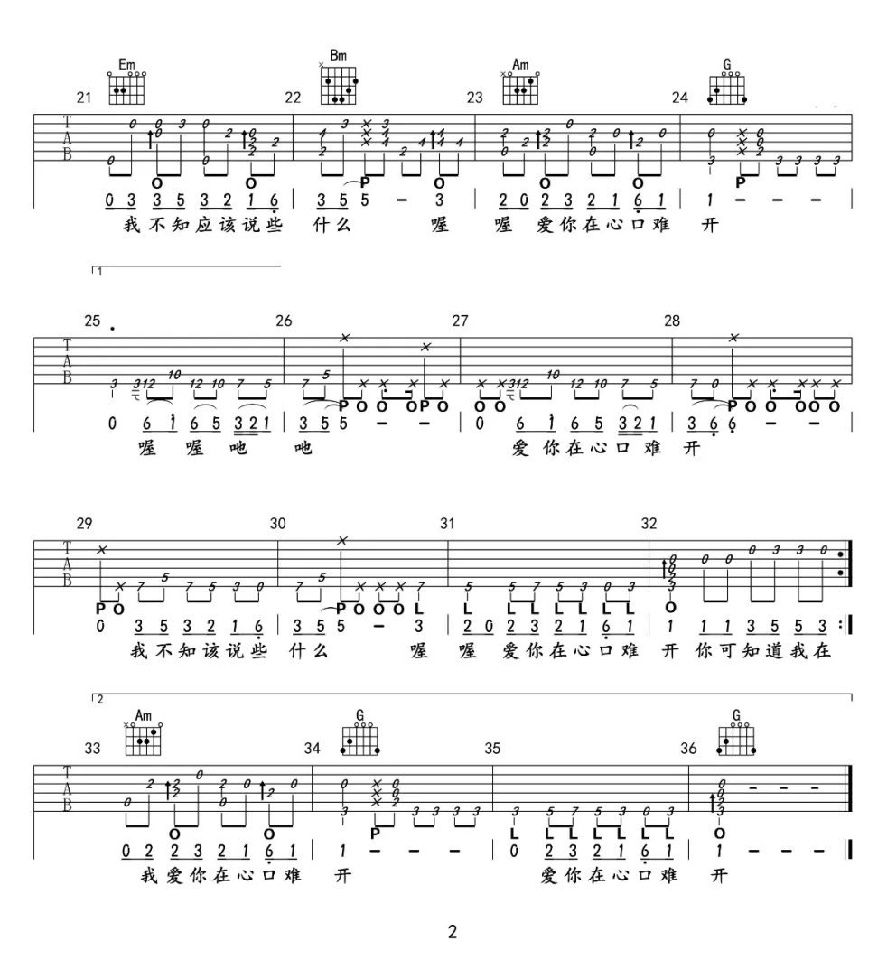 爱你在心口难开吉他谱_邓丽君_C调指弹/独奏谱_最新版_图谱2