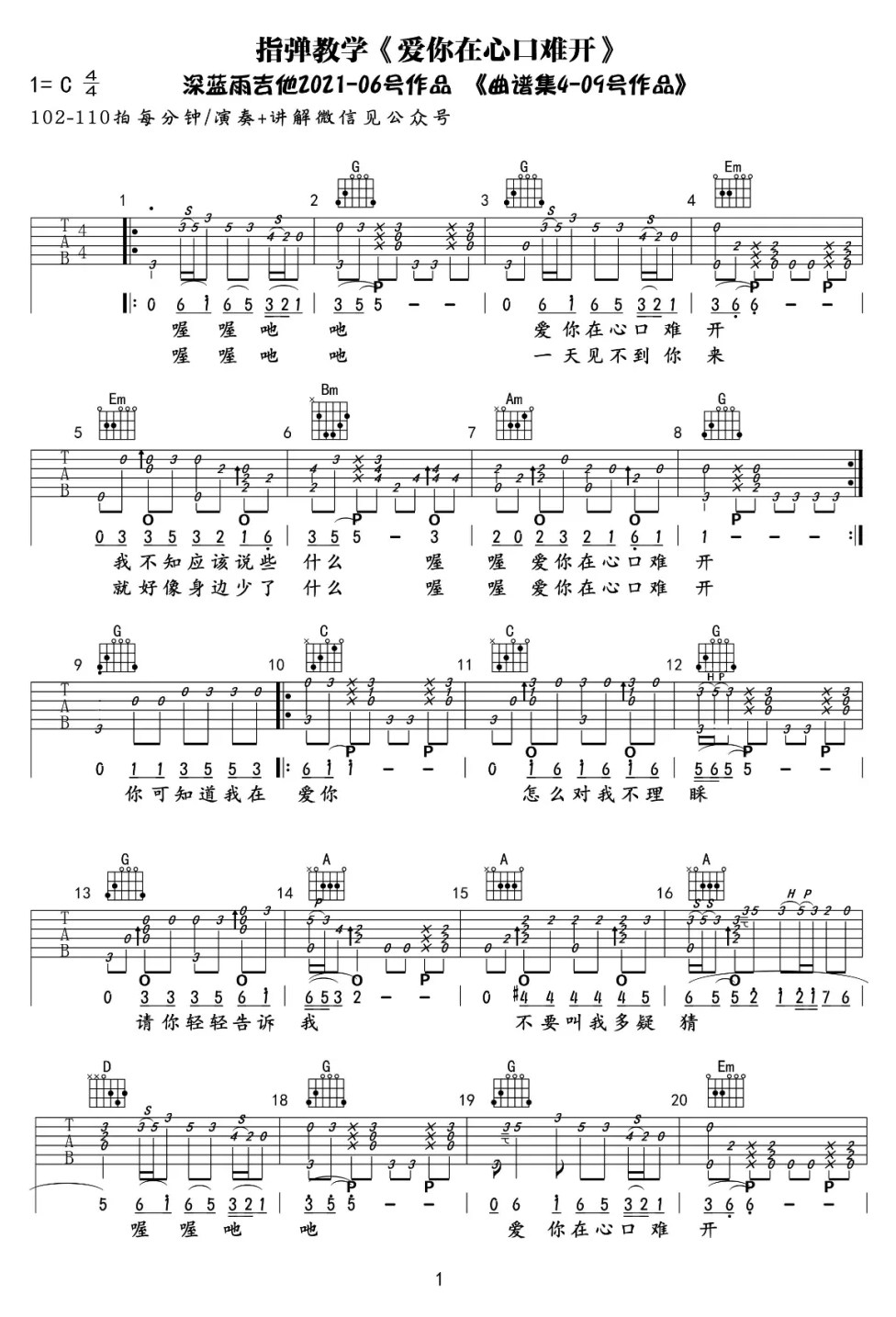 爱你在心口难开吉他谱_邓丽君_C调指弹/独奏谱_最新版_图谱1