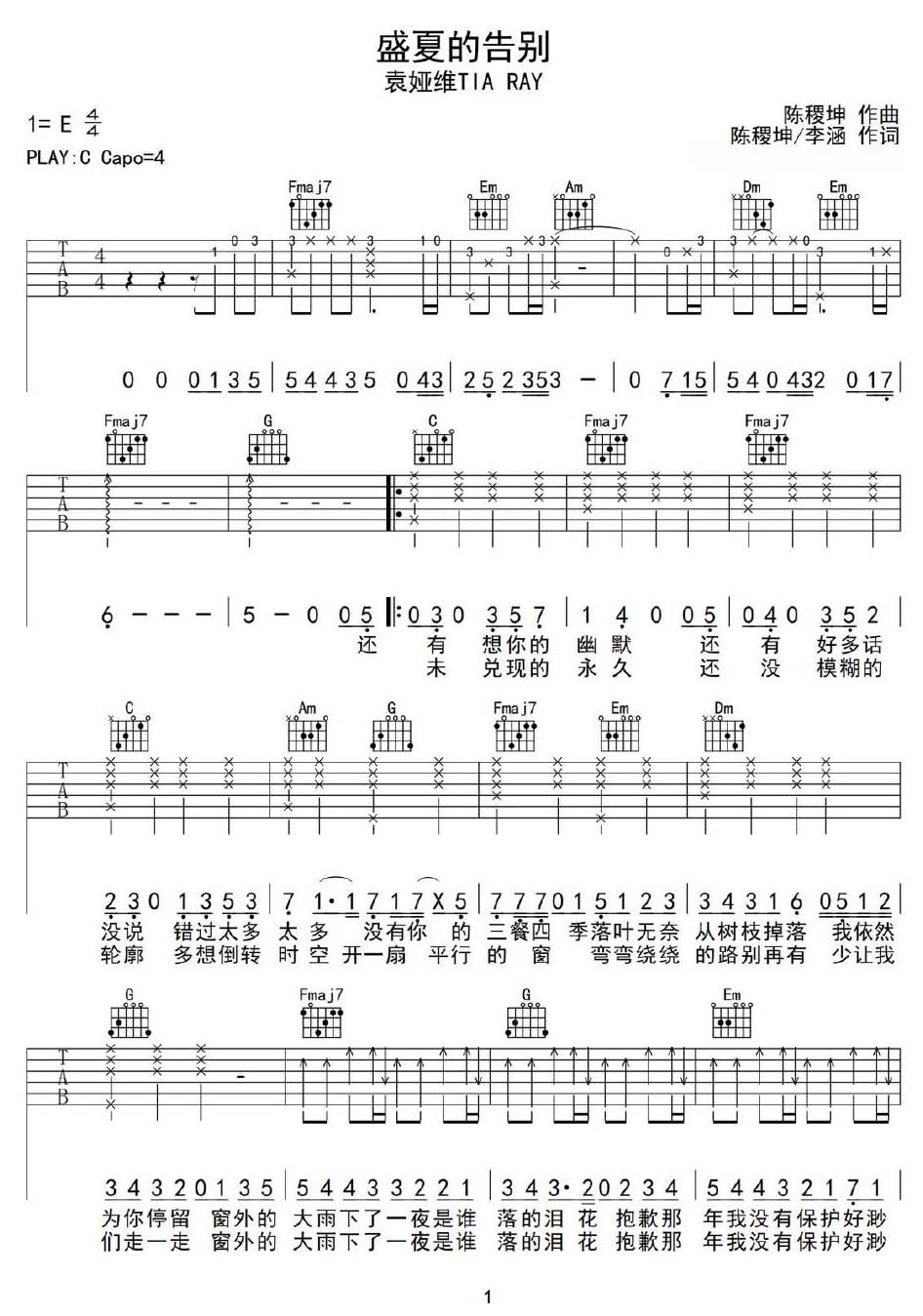 盛夏的告别吉他谱_袁娅维_C调和弦弹唱谱_高清完整版_图谱1