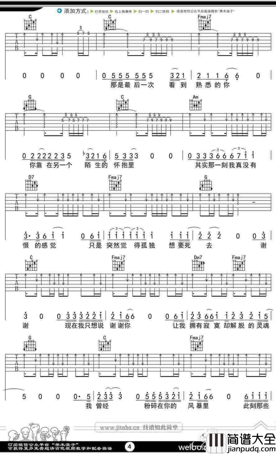 谢谢吉他谱_C调六线谱_果木浪子编配_汪峰