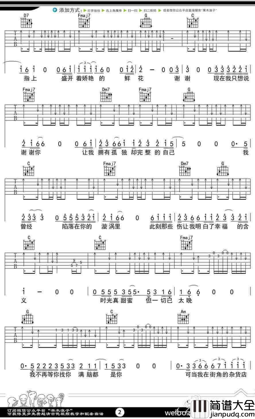 谢谢吉他谱_C调六线谱_果木浪子编配_汪峰