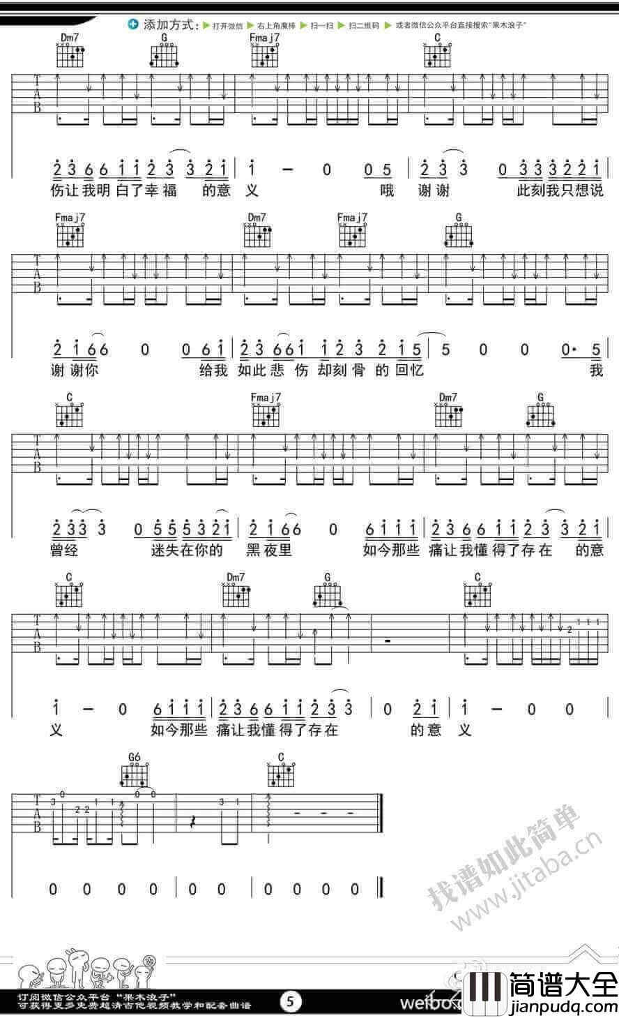 谢谢吉他谱_C调六线谱_果木浪子编配_汪峰