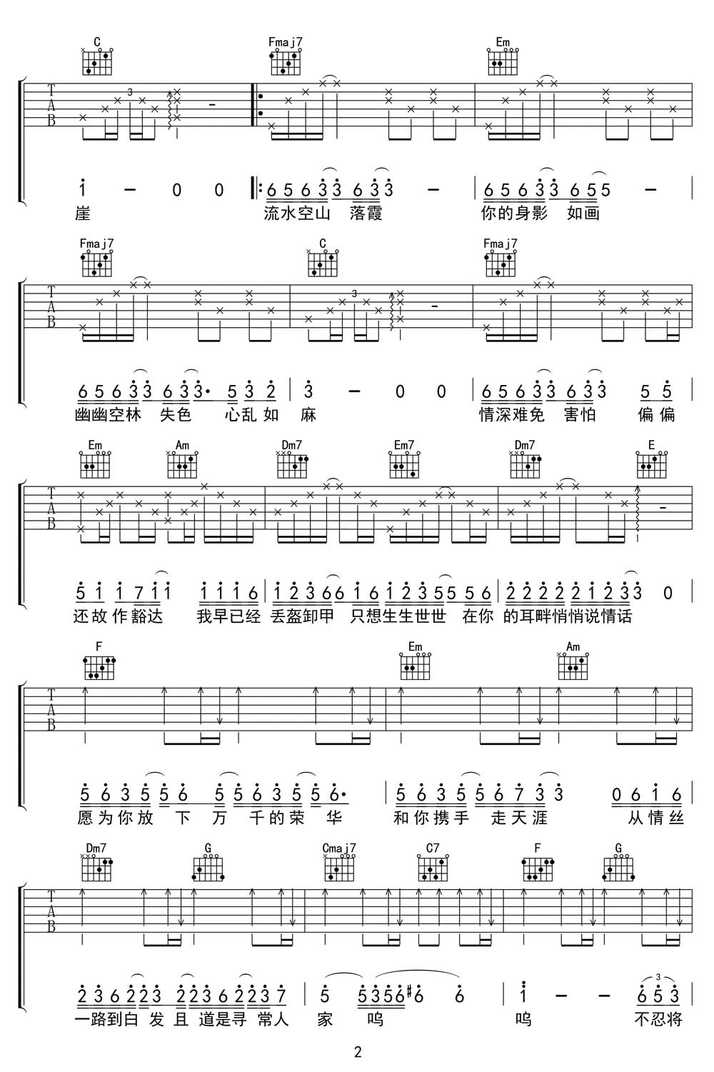 无情画吉他谱_王呈章_C调和弦弹唱谱_最新无水印完整版_图谱2