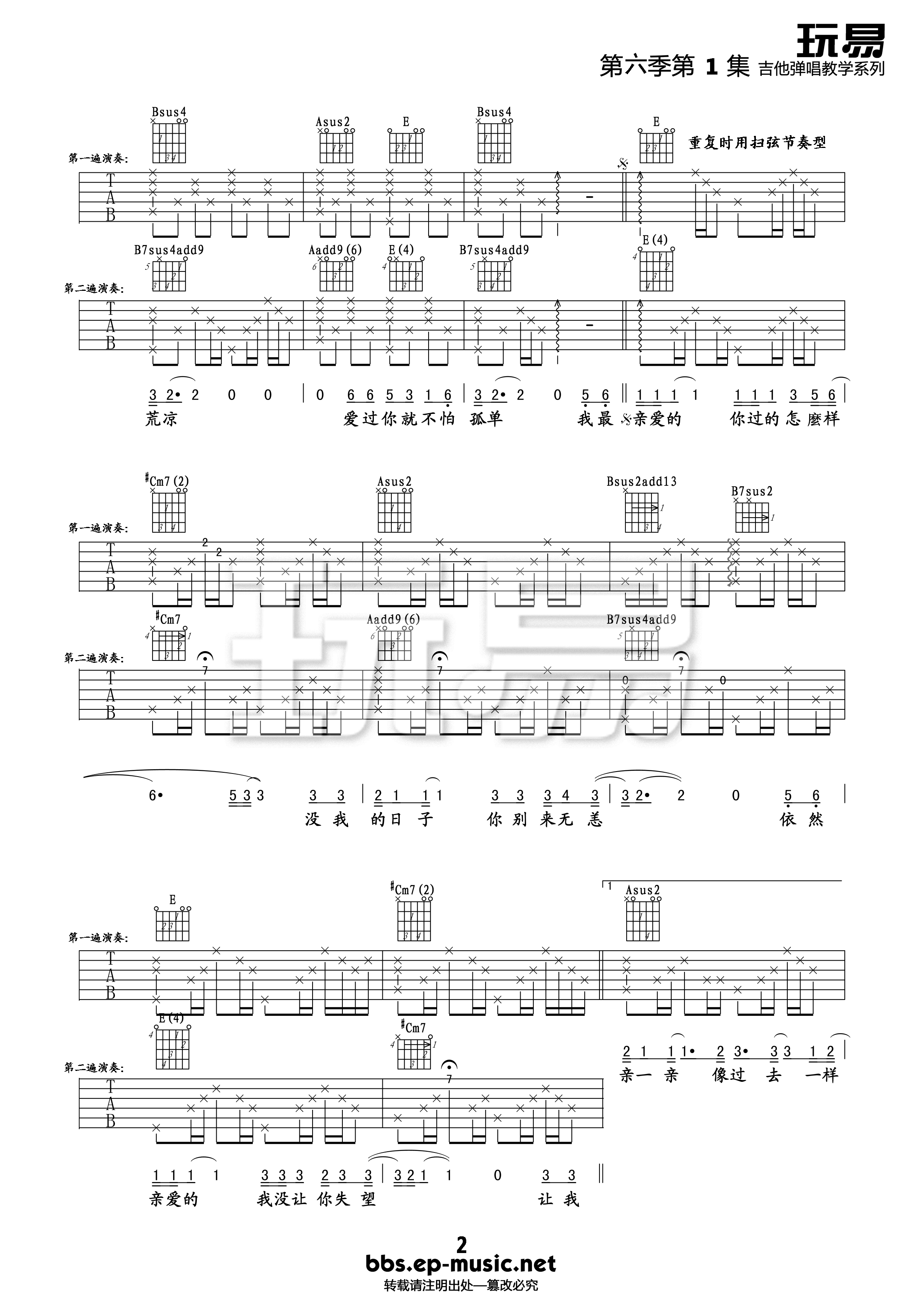 我最亲爱的吉他谱_E调女生版_玩易吉他编配_张惠妹