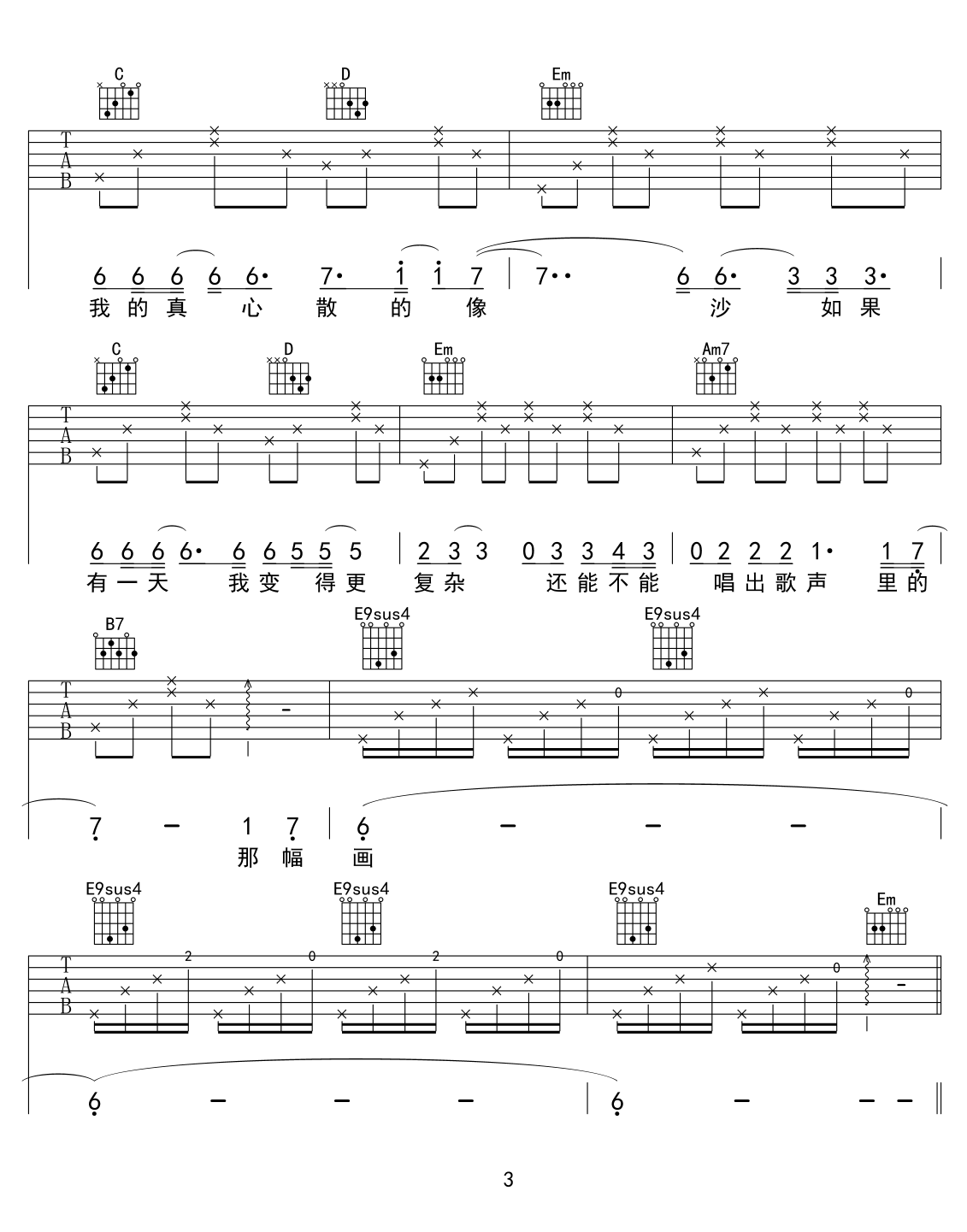 流浪记吉他谱_杨宗纬_G调和弦弹唱谱_最新高清完整版_图谱3