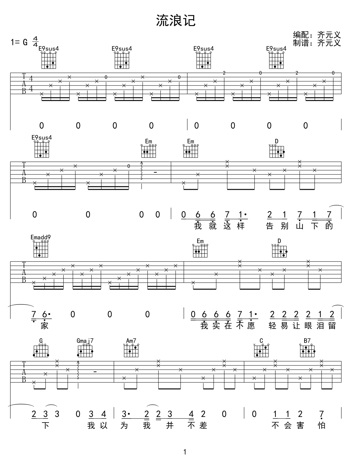 流浪记吉他谱_杨宗纬_G调和弦弹唱谱_最新高清完整版_图谱1