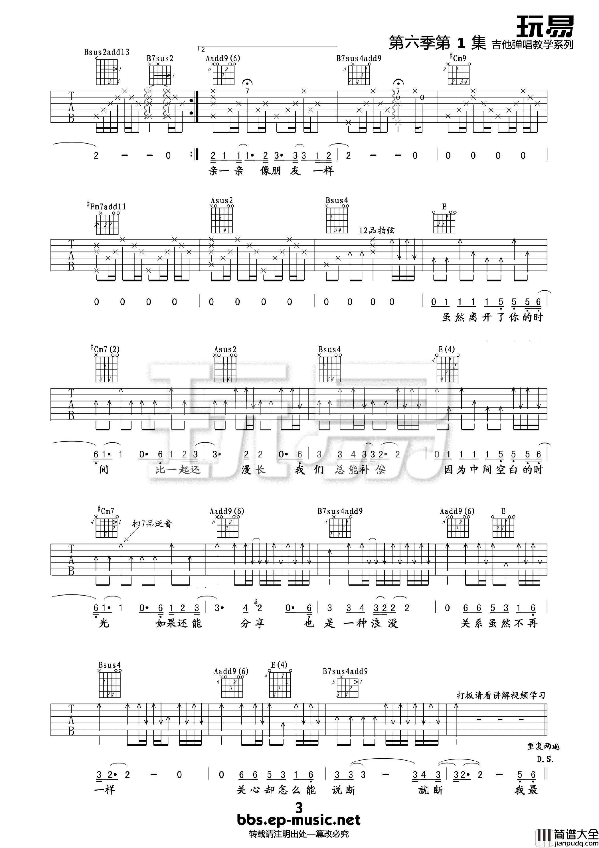 我最亲爱的吉他谱_E调女生版_玩易吉他编配_张惠妹