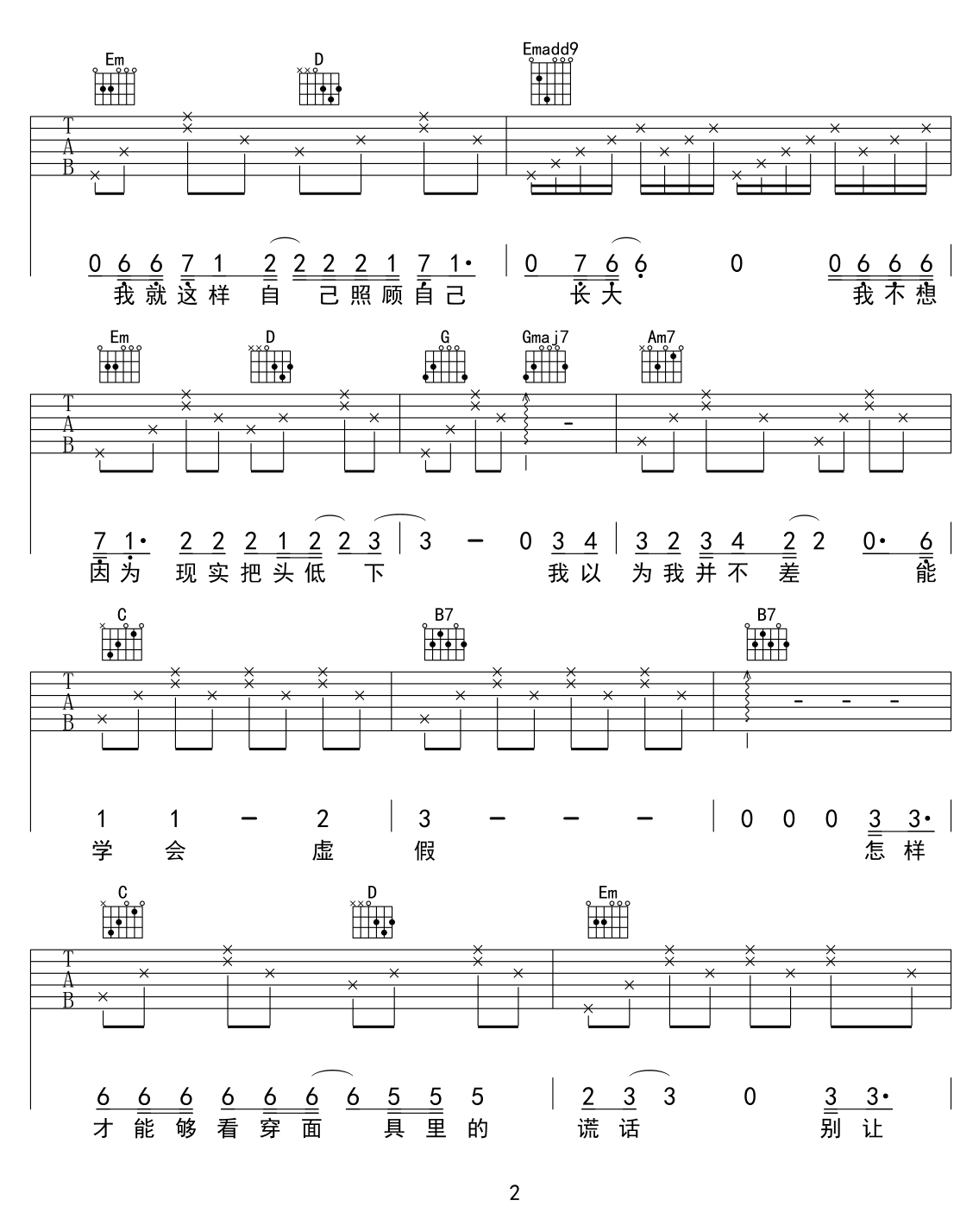 流浪记吉他谱_杨宗纬_G调和弦弹唱谱_最新高清完整版_图谱2